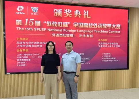 喜报| h韩漫
教师曲美茹在第15届“外教社杯”全国高校外语教学大赛天津赛区决赛中荣获特等奖